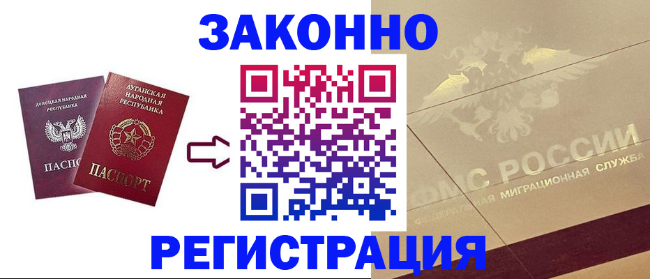 временная регистрация купить в Белокурихе