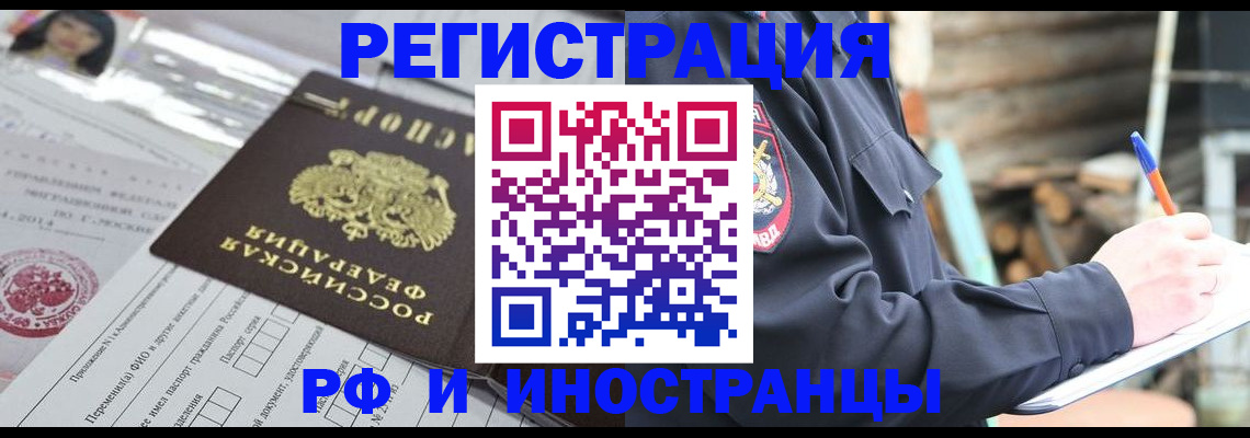 прописка для школы в Белокурихе
