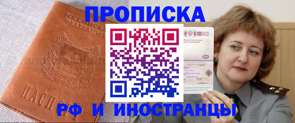 прописка в квартире в Белокурихе