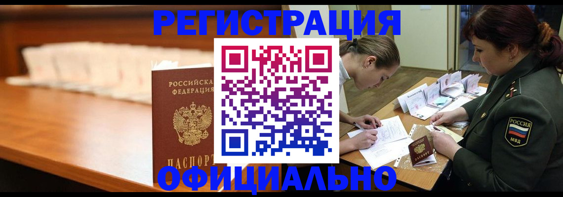 временная регистрация недорого в Белокурихе