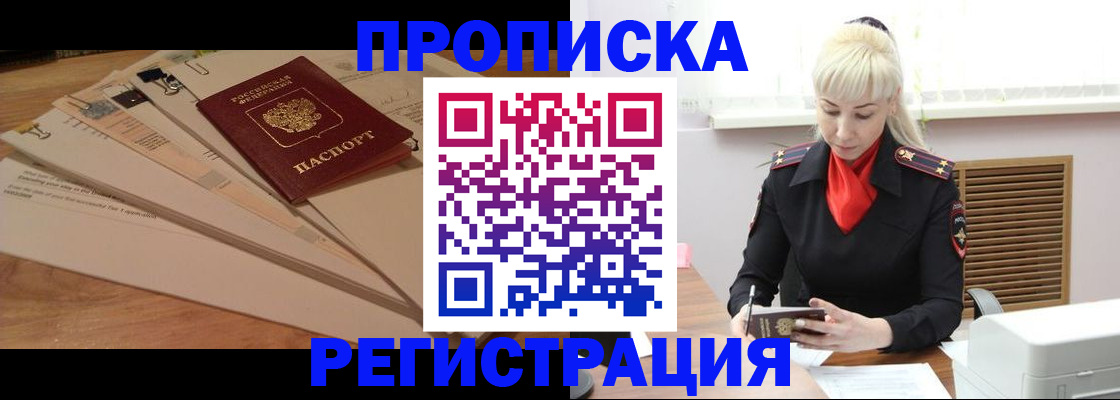 временная регистрация собственник в Белокурихе
