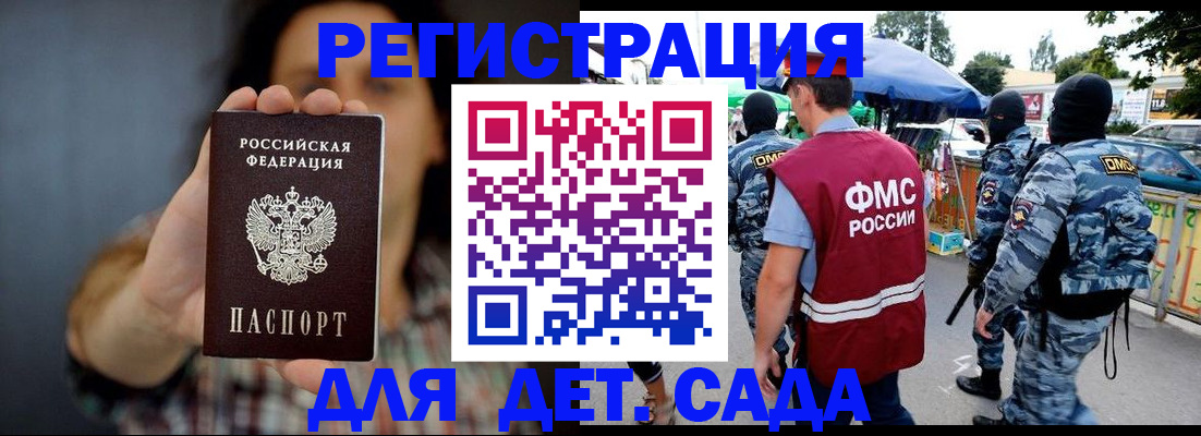 временная регистрация для школы в Белокурихе