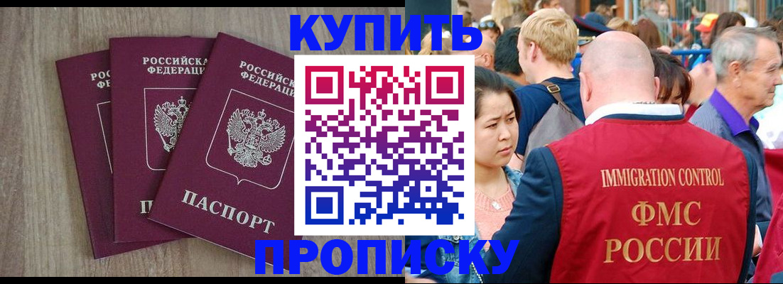 прописка для работы в Белокурихе