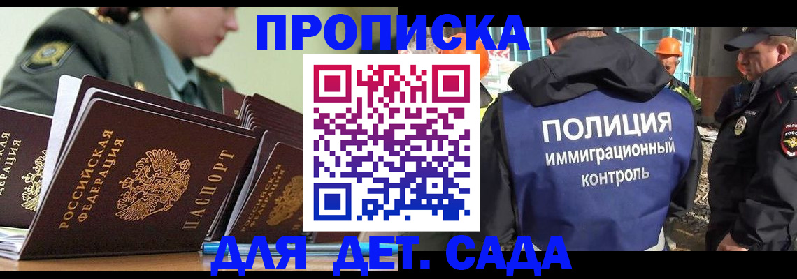 прописка для военкомата в Белокурихе