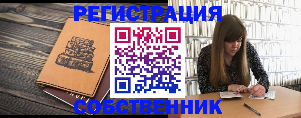 временная регистрация поиск в Белокурихе